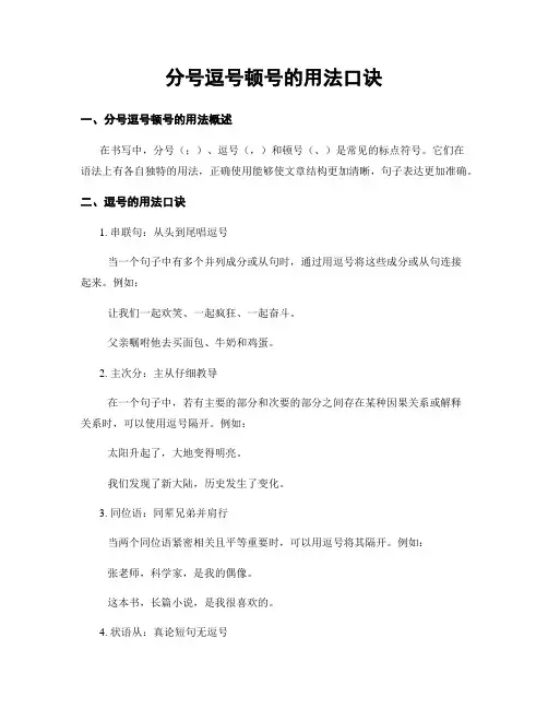 分号逗号顿号的用法口诀