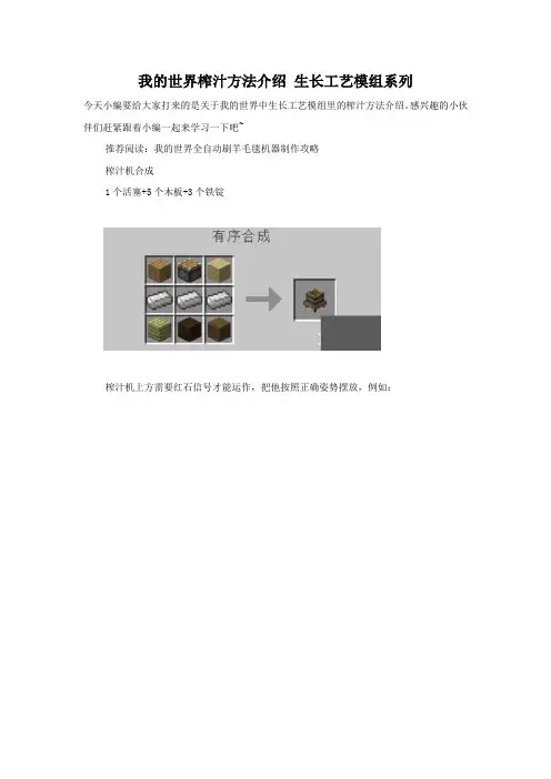 我的世界怎样榨汁 榨汁攻略
