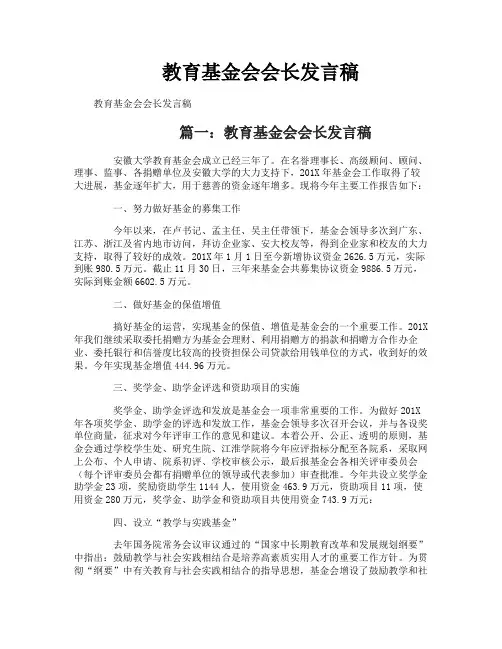 教育基金会会长发言稿