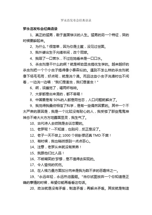 罗永浩发布会经典语录