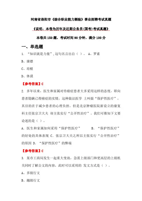河南省洛阳市《综合职业能力测验》事业招聘考试真题