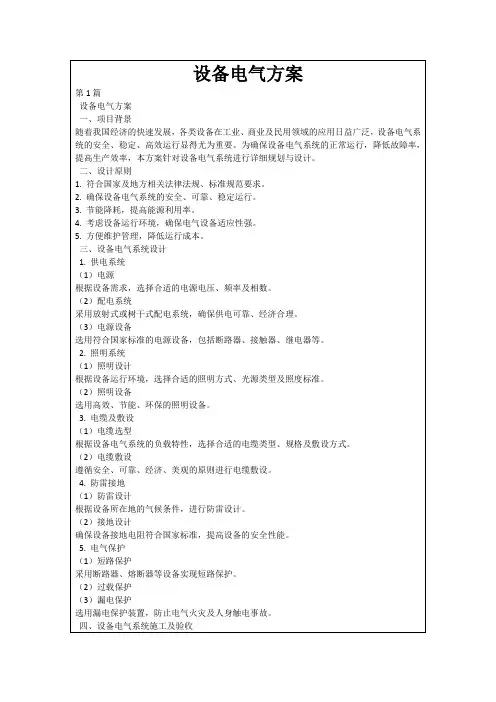 设备电气方案