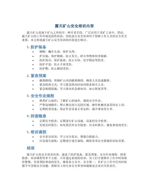露天矿山安全培训内容