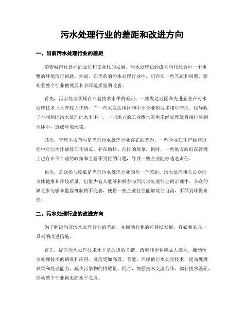 污水处理行业的差距和改进方向