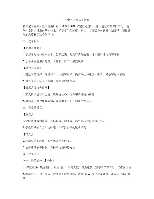 初中定时跑体育教案