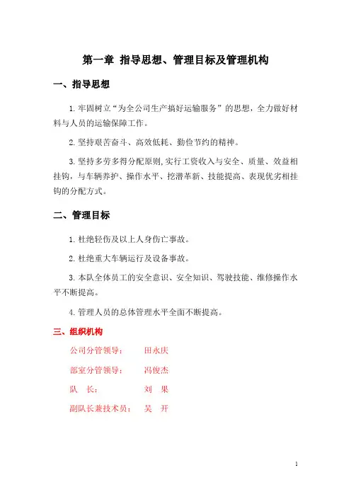 管理制度修改稿.doc