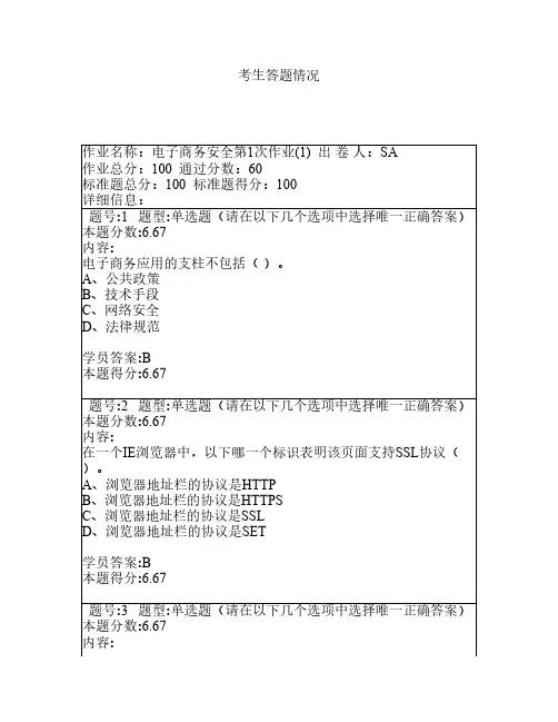 电子商务安全第1次作业(1)