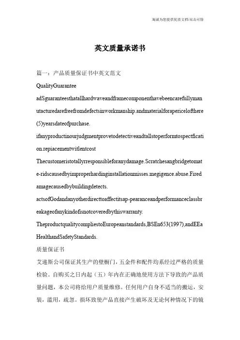 英文质量承诺书