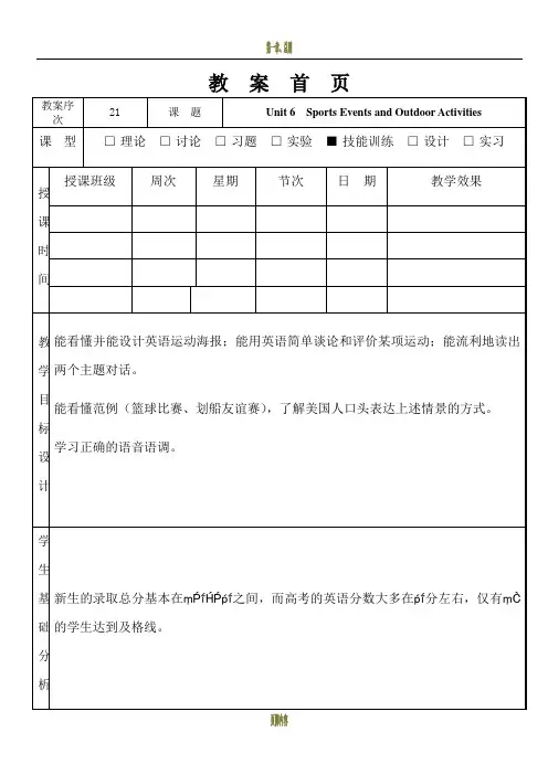 新编实用英语综合教程1-unit 6-教案