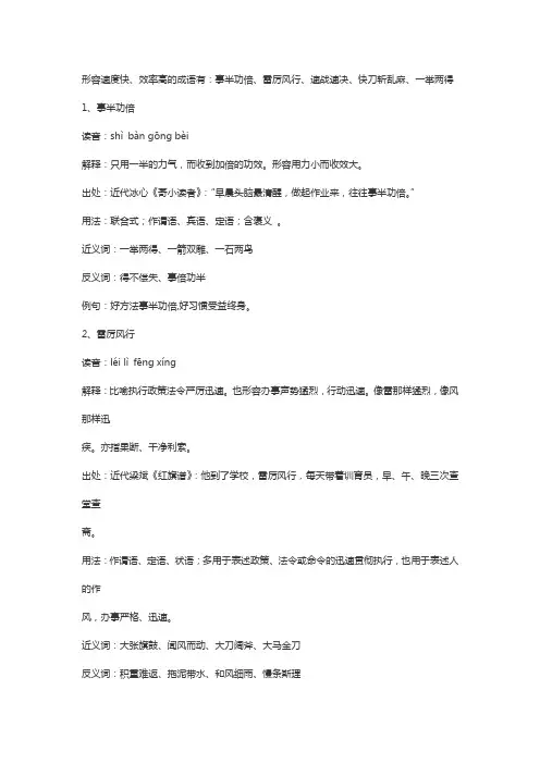 形容干事效率高、工作快的成语