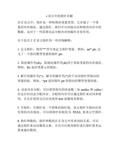 c语言中的指针详解