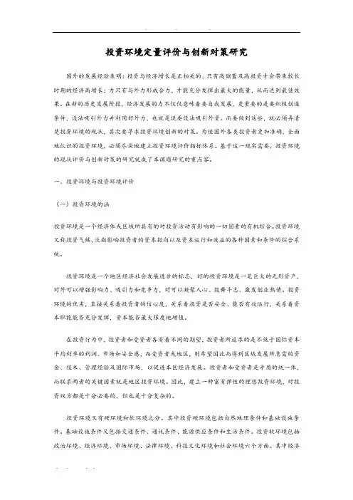 投资环境总体评价报告