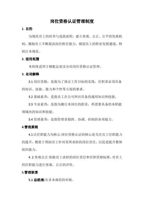 岗位资格认证管理制度
