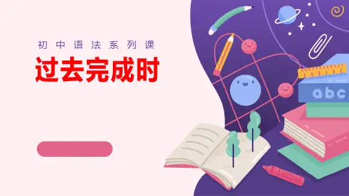 中考英语过去进行时趣味讲解动态课件(40张PPT)