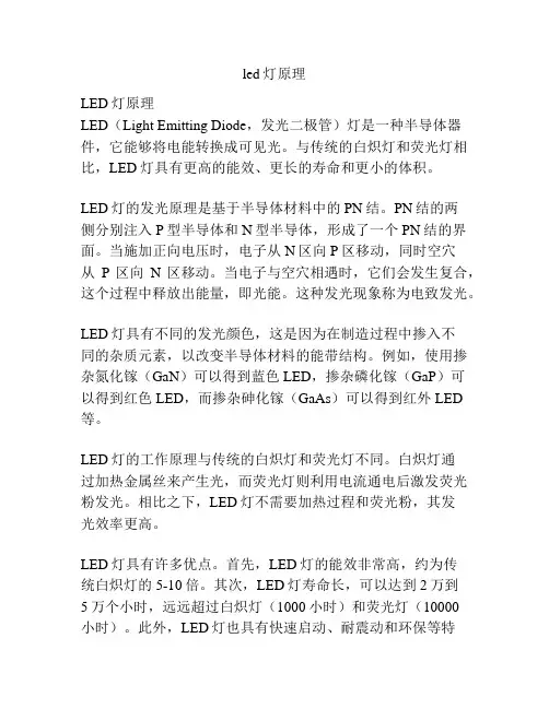 led灯原理