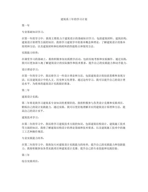 建筑系三年的学习计划