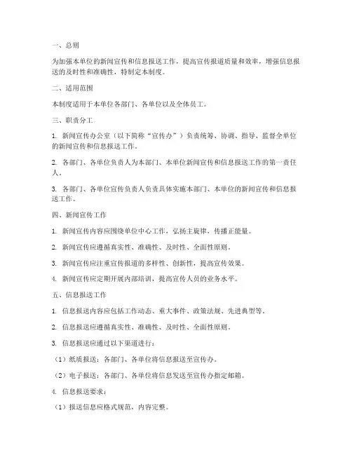 新闻宣传及信息报送工作制度范本