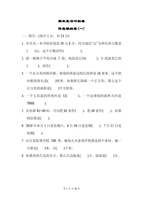 冀教版三年级数学下册期末考试题(含答案,共4套)