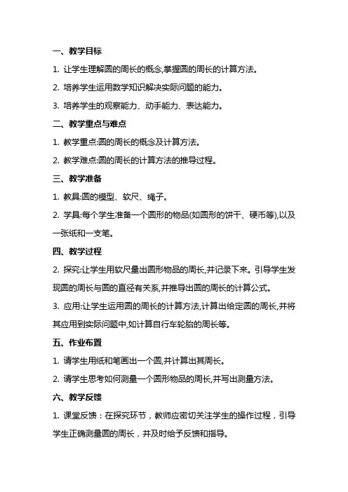 《圆的周长》教案