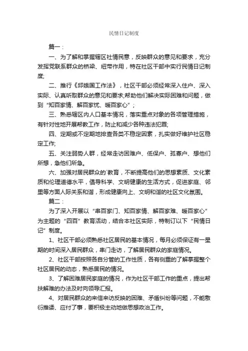 民情日记制度