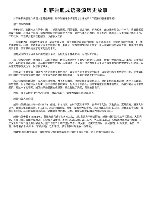 卧薪尝胆成语来源历史故事