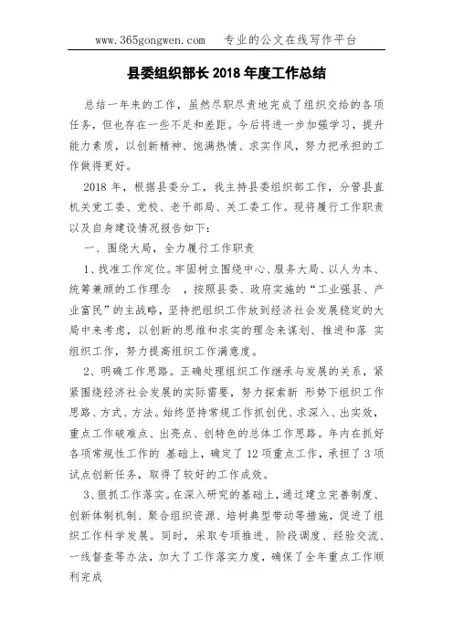 县委组织部长2018年度工作总结