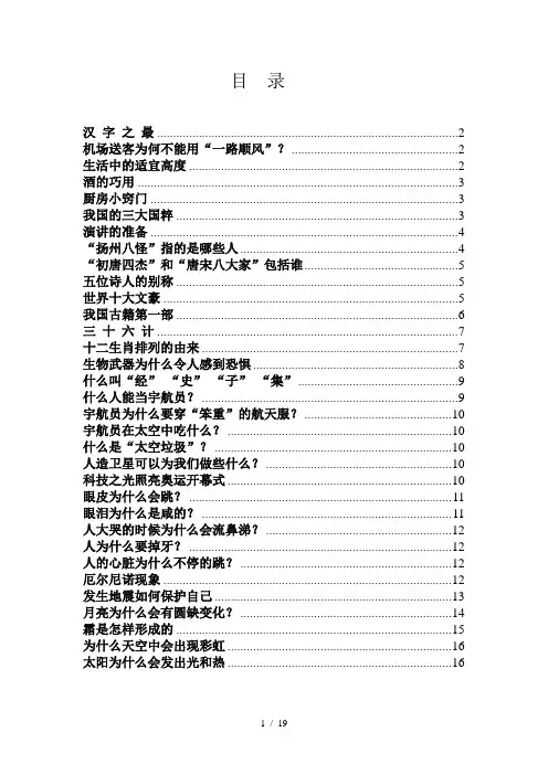 趣味百科知识