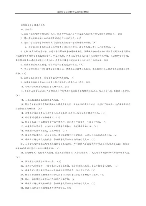 国家保安员资格考试题库(完整版)
