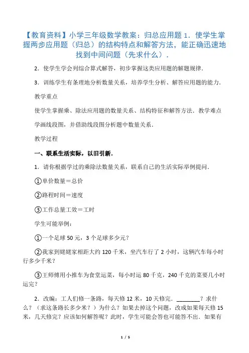 小学三年级数学教案：归总应用题