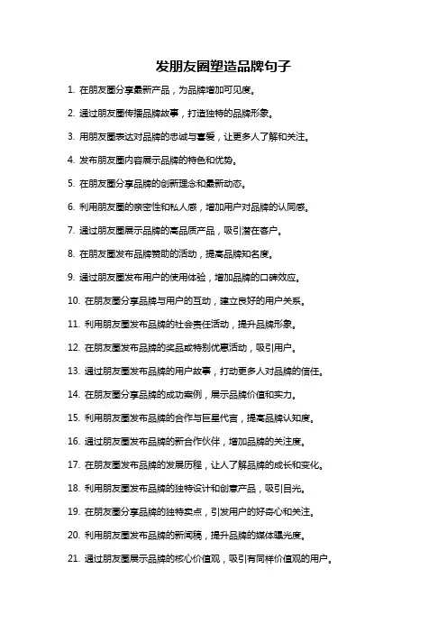 发朋友圈塑造品牌句子