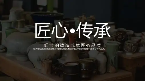 非遗文化匠心传承PPT模板