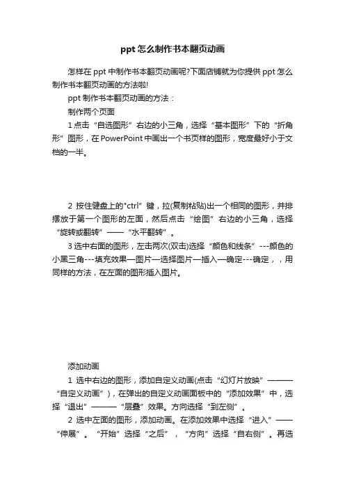 ppt怎么制作书本翻页动画