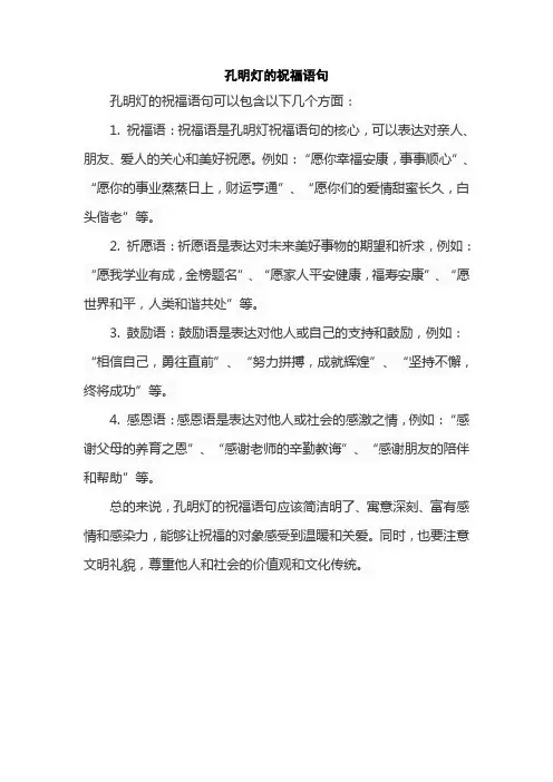 孔明灯的祝福语句