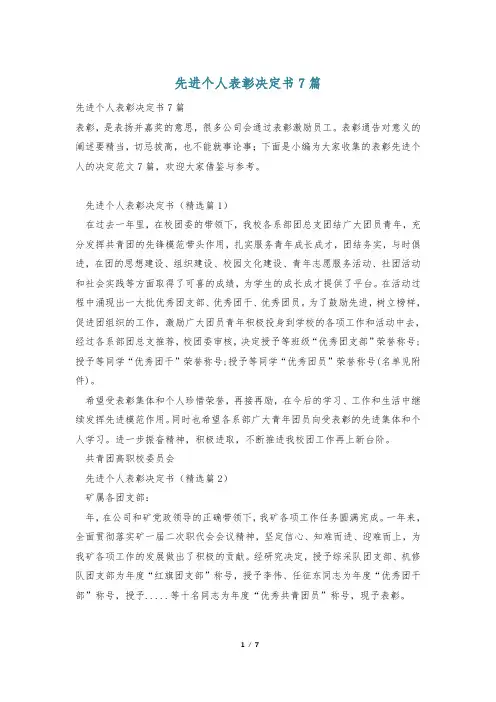 先进个人表彰决定书7篇