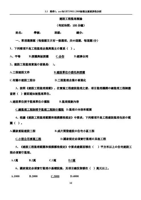 建设工程监理概论试卷(答案)-(1)