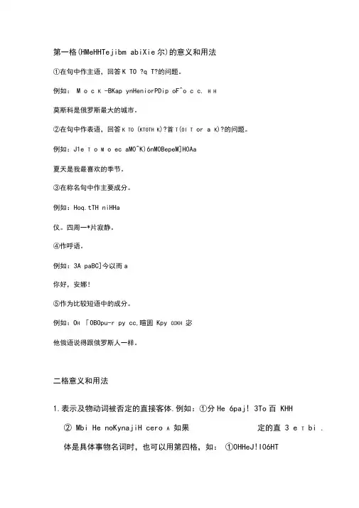 俄语语法一二三四五六格的用法