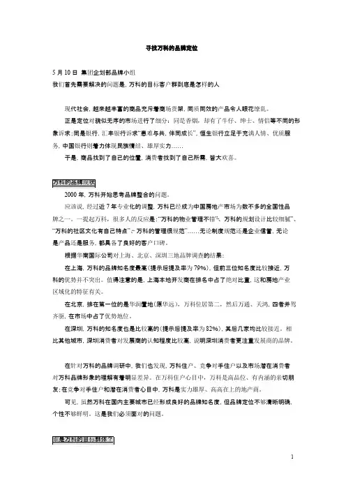 万科的品牌定位