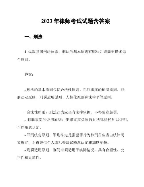 2023年律师考试试题含答案