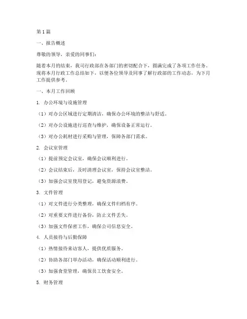 行政月度总结报告范文(3篇)