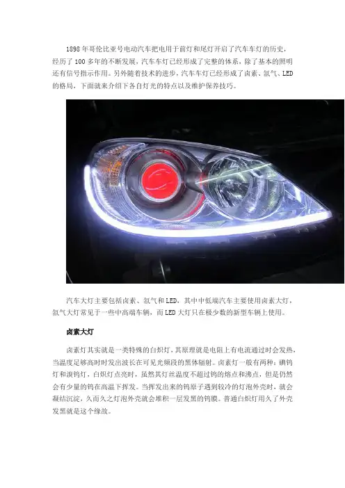 汽车大灯改装知识和更换技巧