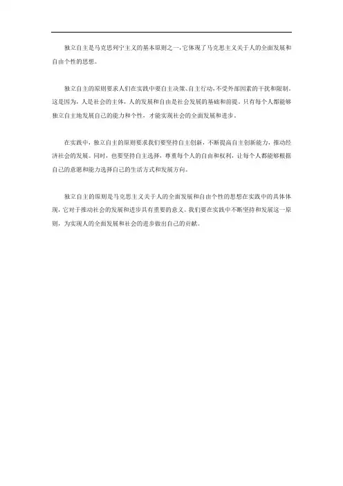 独立自主马原理