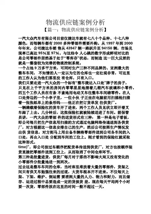物流供应链案例分析