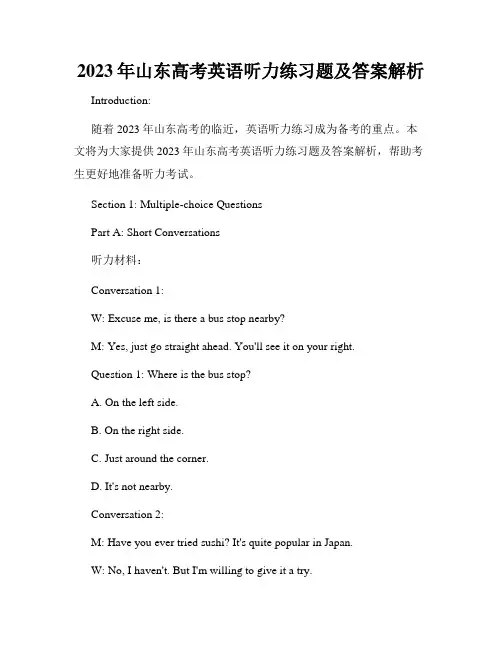 2023年山东高考英语听力练习题及答案解析