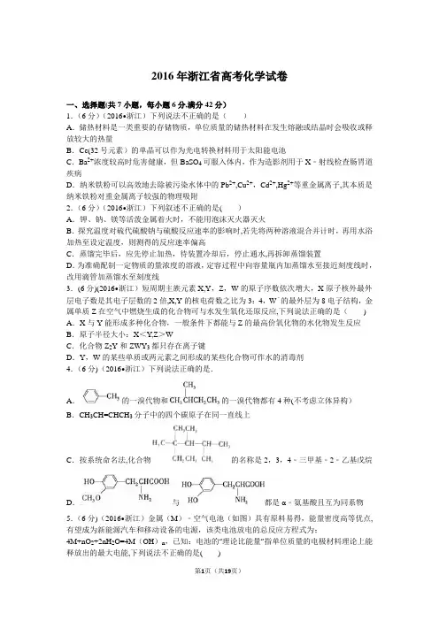 2016年浙江省高考化学试卷