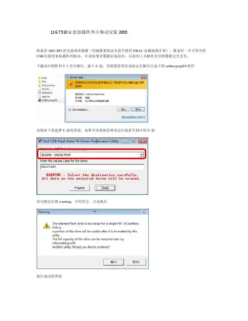 DELL11GT310U盘加载阵列卡驱动安装2003