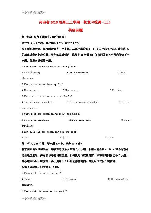 河南省2019届高三英语上学期一轮复习检测试题(三)(含解析)