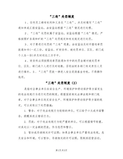 “三违”处罚制度(3篇)