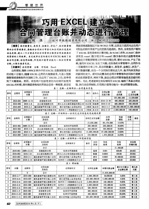 巧用EXCEL建立合同管理台账并动态进行管理