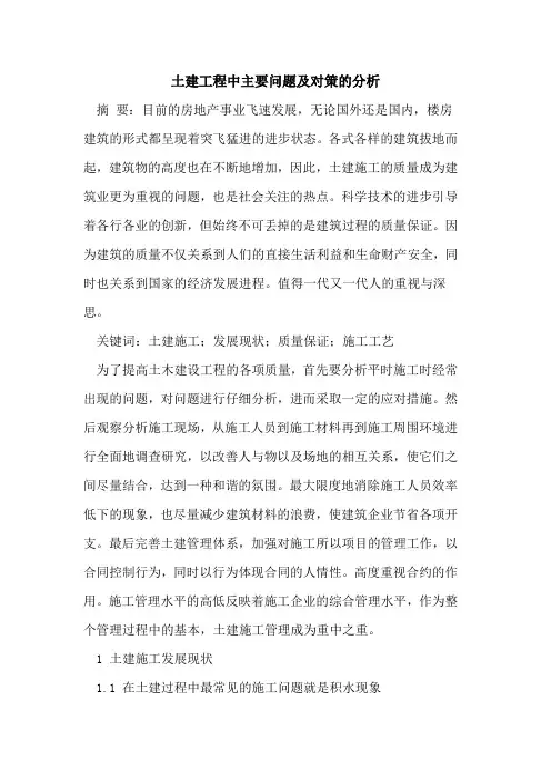 土建工程中主要问题及对策的分析