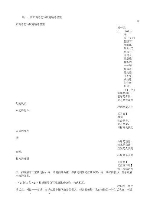 高考仿写句子大全及答案